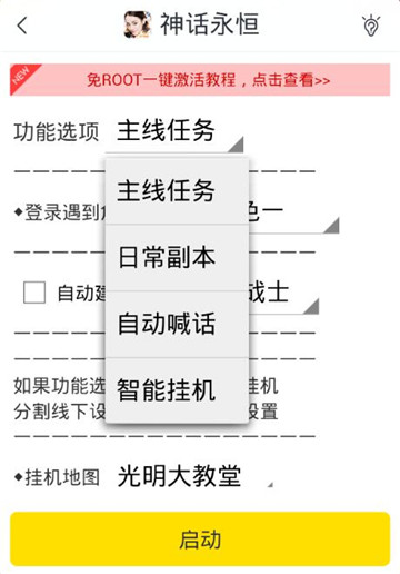 神话永恒手游辅助手机游戏截图