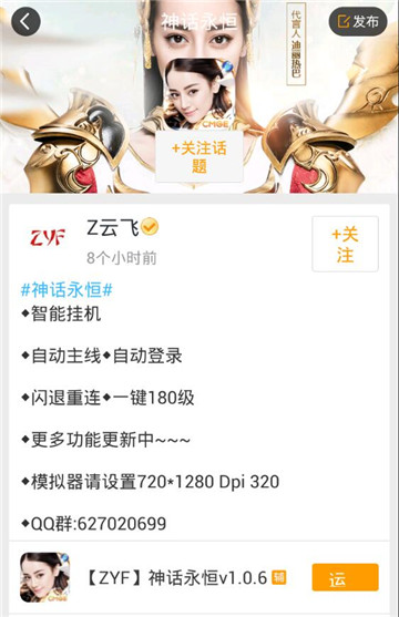 神话永恒手游辅助手机游戏截图