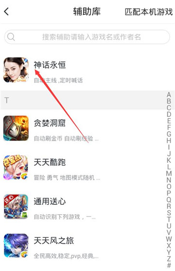 神话永恒手游辅助手机游戏截图