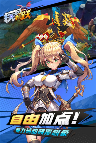 炫酷神兵《疾风跳跃》百种萌宠一路相伴