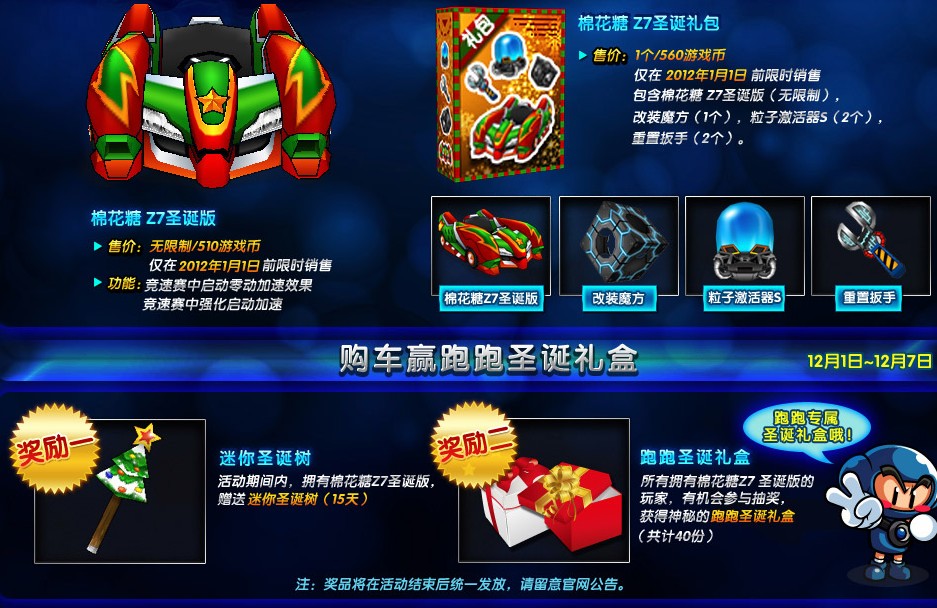 跑跑卡丁车手游