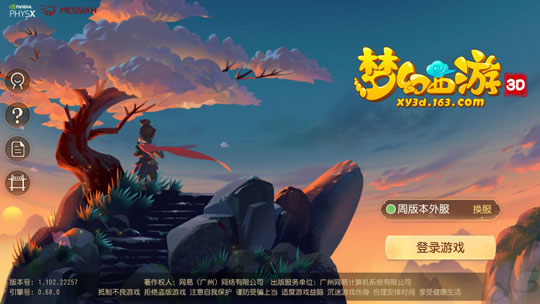 梦幻西游3D