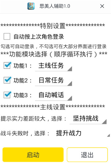 思美人手游辅助手机游戏