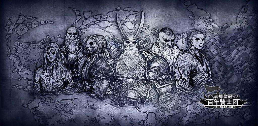 诸神皇冠百年骑士团