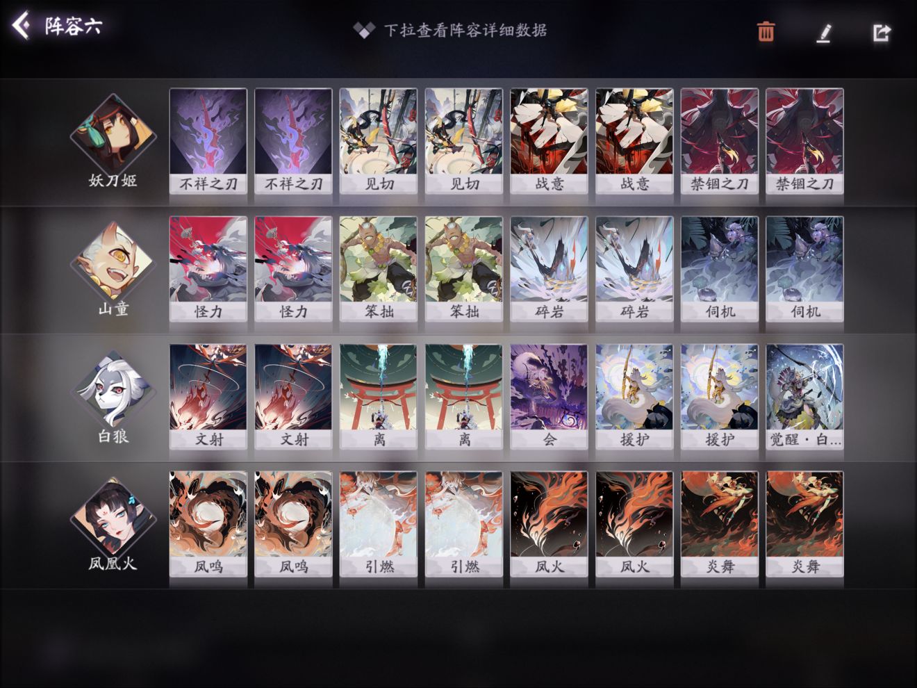 阴阳师百闻牌