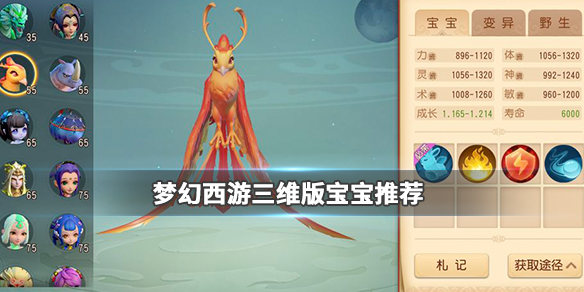 梦幻西游3D
