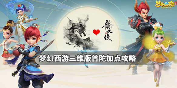 梦幻西游3D
