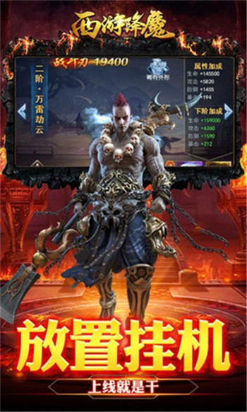 降魔手游