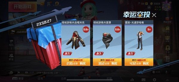 和平精英