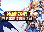 炫酷神兵《疾风跳跃》百种萌宠一路相伴