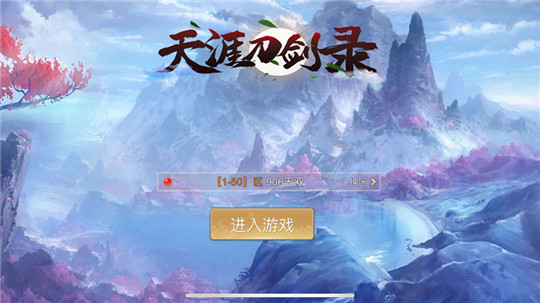 天涯刀剑录游戏截图