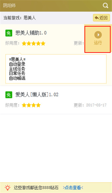 思美人手游辅助手机游戏截图