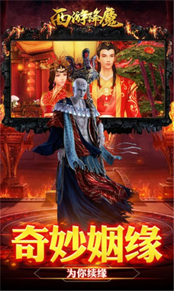 降魔手游截图