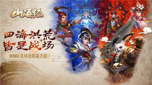 山海经异兽圣墟手机版