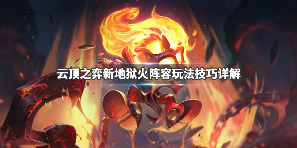 云顶之弈