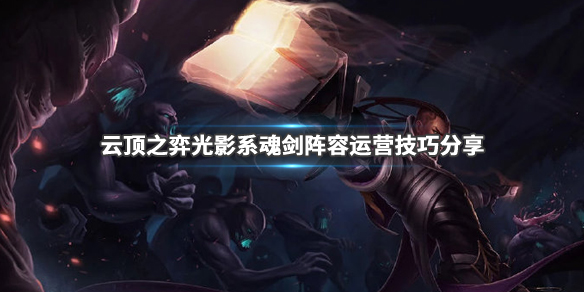 云顶之弈