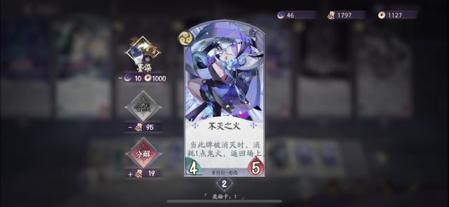 阴阳师百闻牌