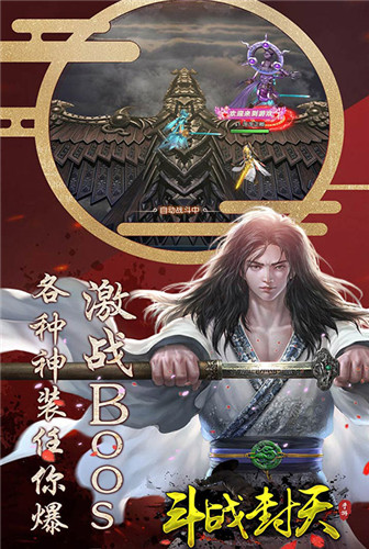 激战BOSS《斗战封天》各种神装任你爆