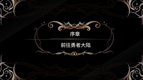 焕然一新《王者降临》游戏界面功能一览