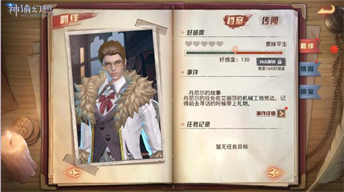  《神谕幻想》角色介绍！拥有超高智商的副首领