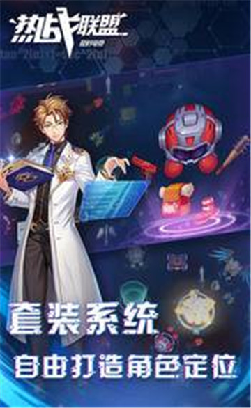 热战联盟游戏截图