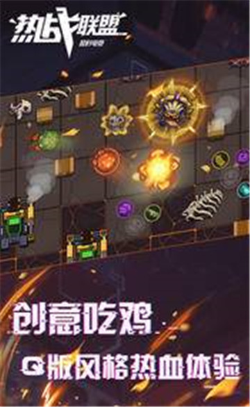 热战联盟游戏截图