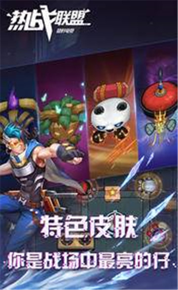 热战联盟游戏截图