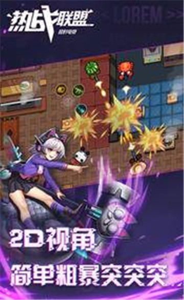 热战联盟游戏截图