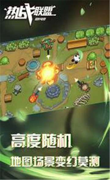 热战联盟游戏截图