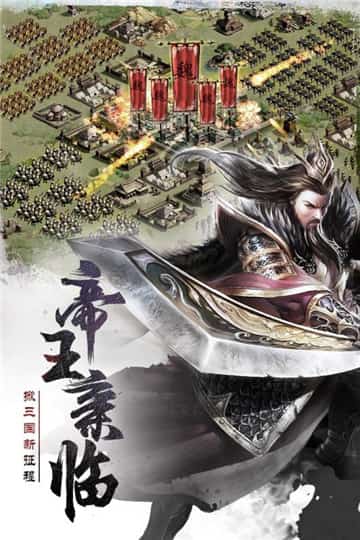 胡莱三国2最新版截图