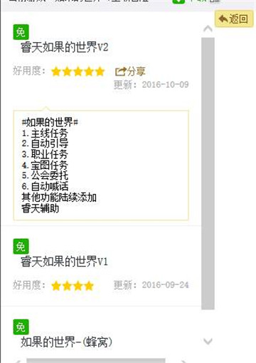 如果的世界手游辅助手机游戏截图