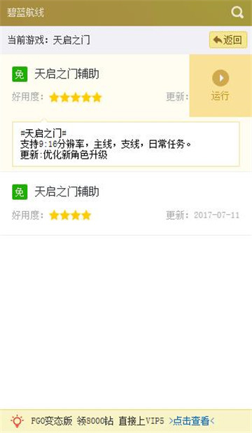 天启之门手游辅助手机游戏截图