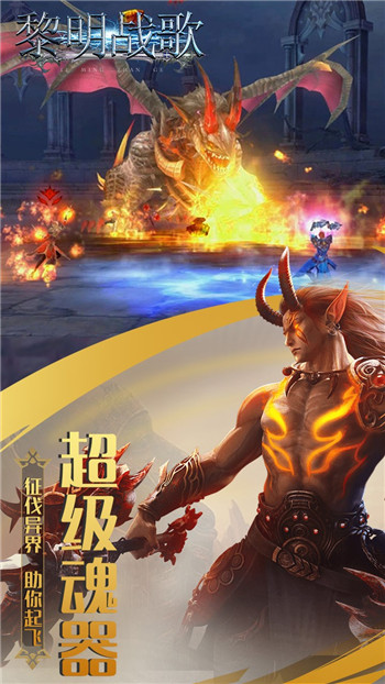 黎明战歌游戏