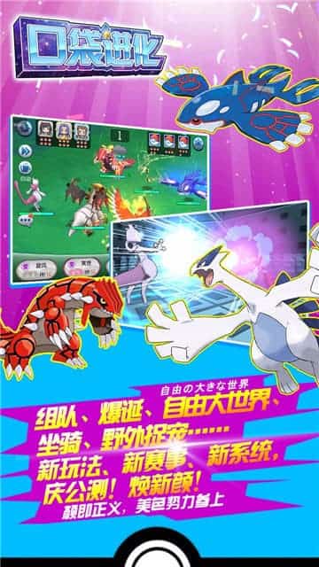 口袋进化手游截图