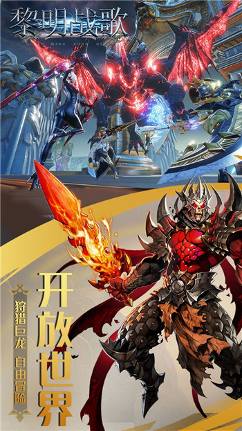 黎明战歌游戏截图