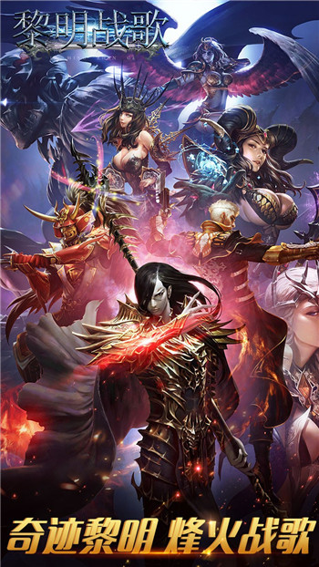 黎明战歌游戏截图