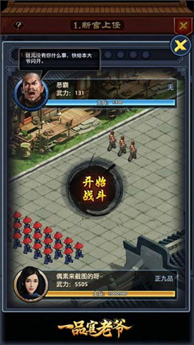 《一品官老爷》关卡战斗一往无前势不可挡的秘诀！
