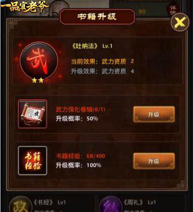 《一品官老爷》关卡战斗一往无前势不可挡的秘诀！
