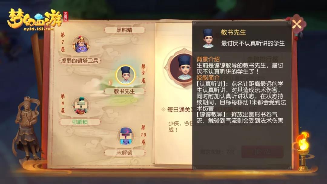 梦幻西游三维版