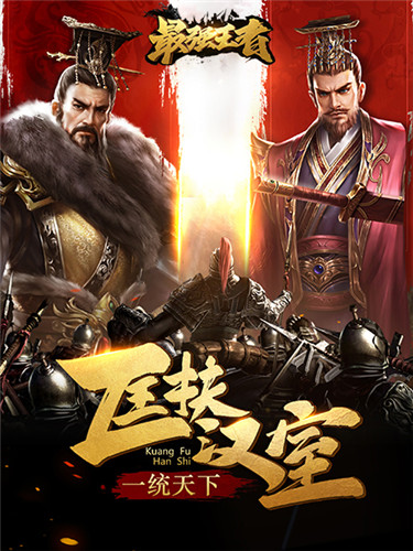 SLG策略国战《最强王者》演绎三国乱世风云