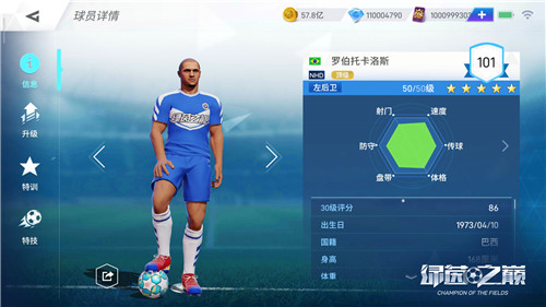 横扫巴西的中国足球手游！《绿茵之巅》国服12.20正式开启！
