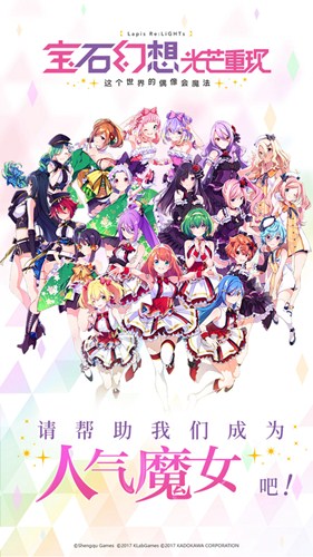 盛趣游戏公布新概念偶像养成RPG手游《宝石幻想：光芒重现》  