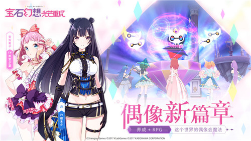 宝石幻想光芒重现