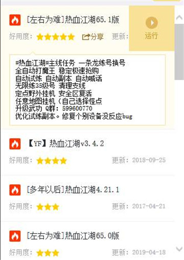 热血江湖手游辅助手机游戏