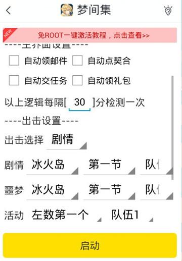 梦间集手游辅助手机游戏