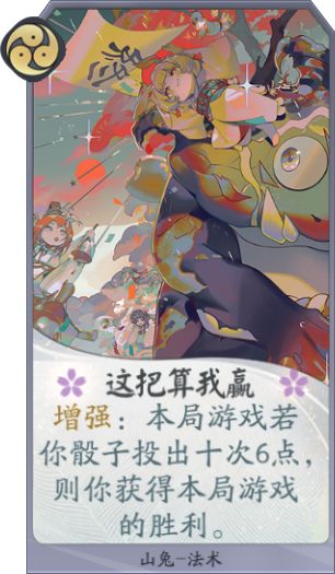 阴阳师百闻牌