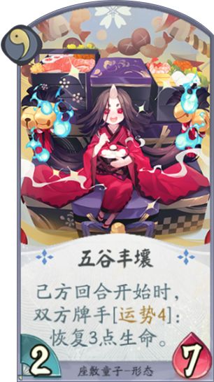 阴阳师百闻牌