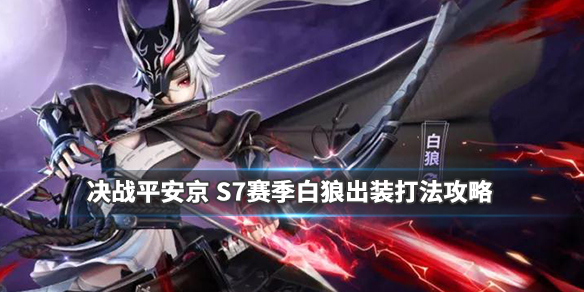 决战平安京