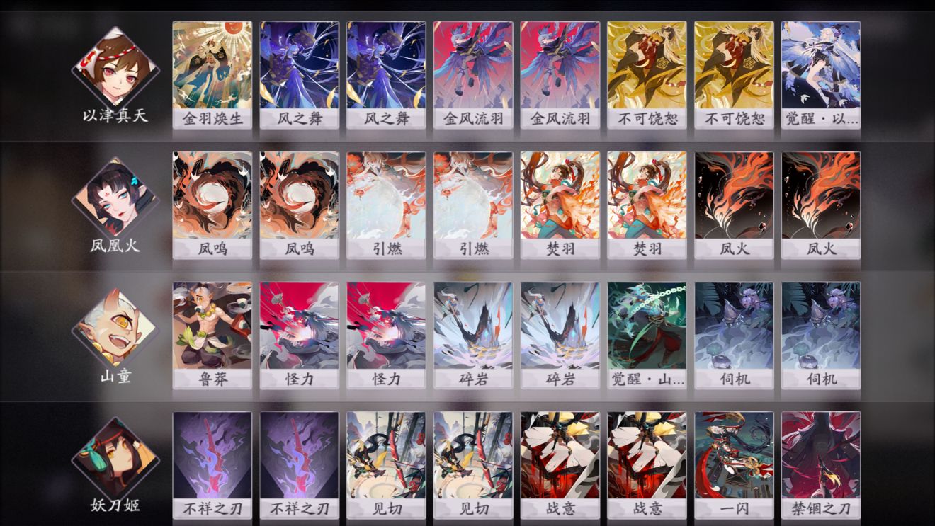 阴阳师百闻牌