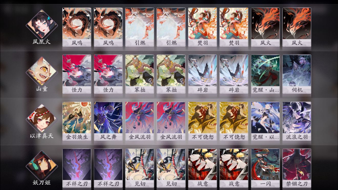 阴阳师百闻牌